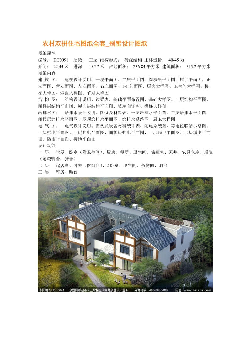 农村双拼住宅图纸全套别墅设计图纸.doc_第1页