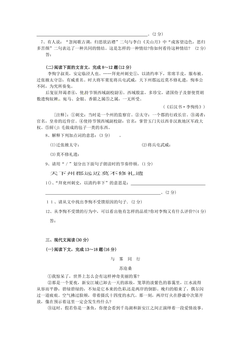 中考冲刺系列中考语文模拟冲刺卷六.doc_第3页