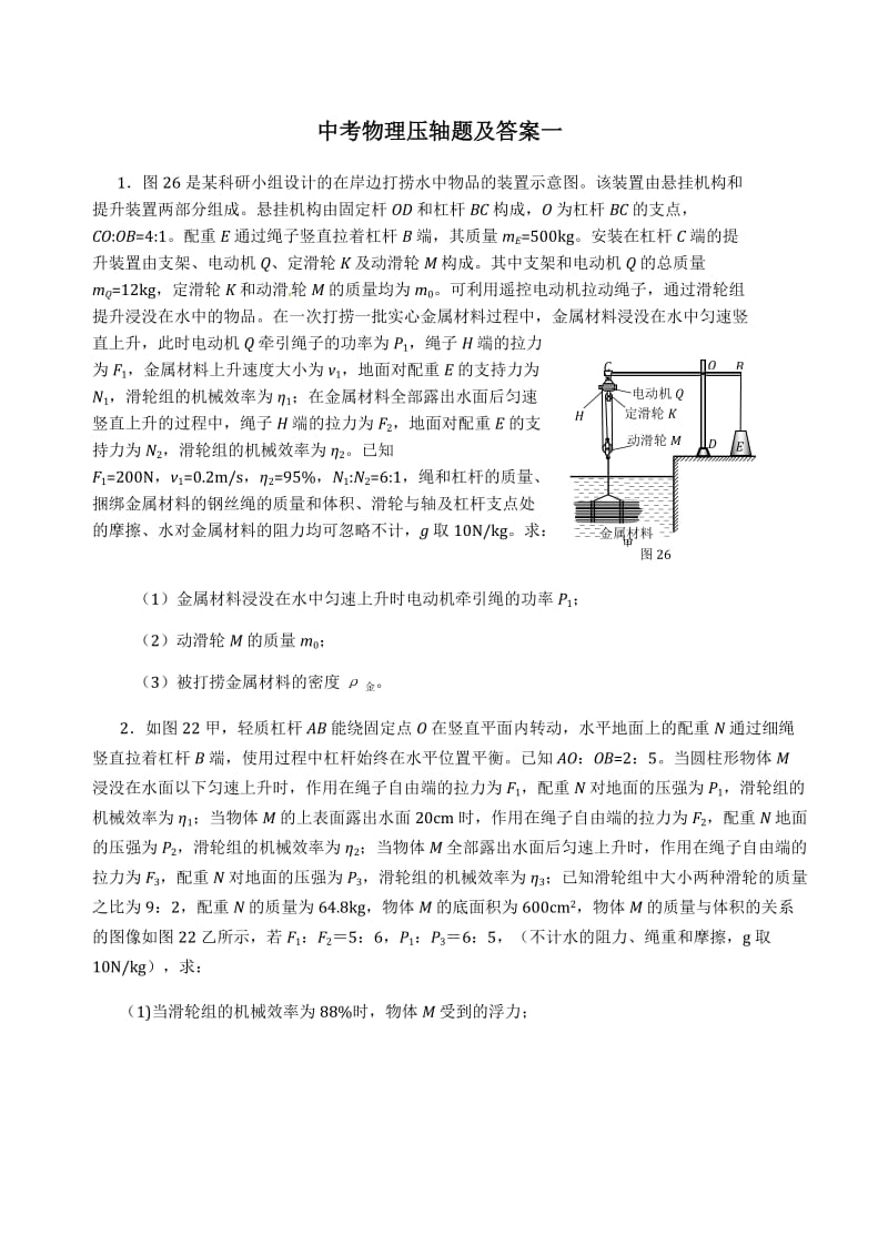 中考物理压轴题及答案一.doc_第1页