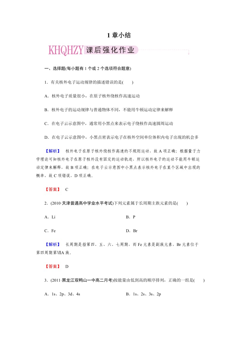 物质的结构与性质1本章小结.doc_第1页