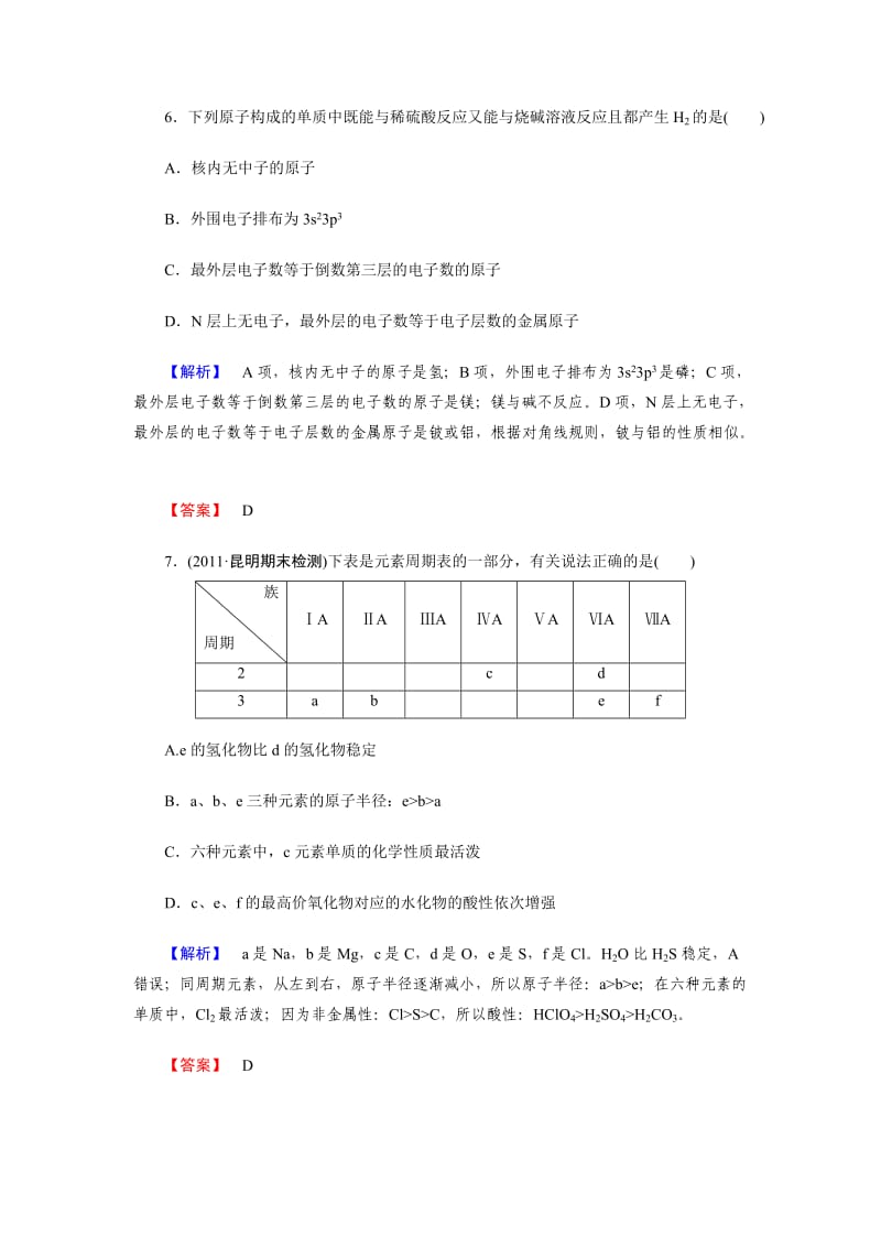 物质的结构与性质1本章小结.doc_第3页