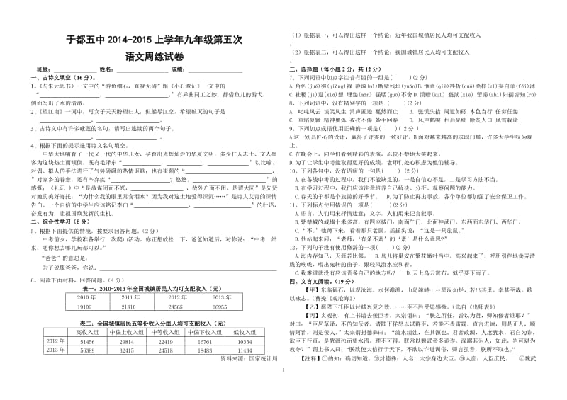 2014-2015九年级上学期语文第五次周练.doc_第1页