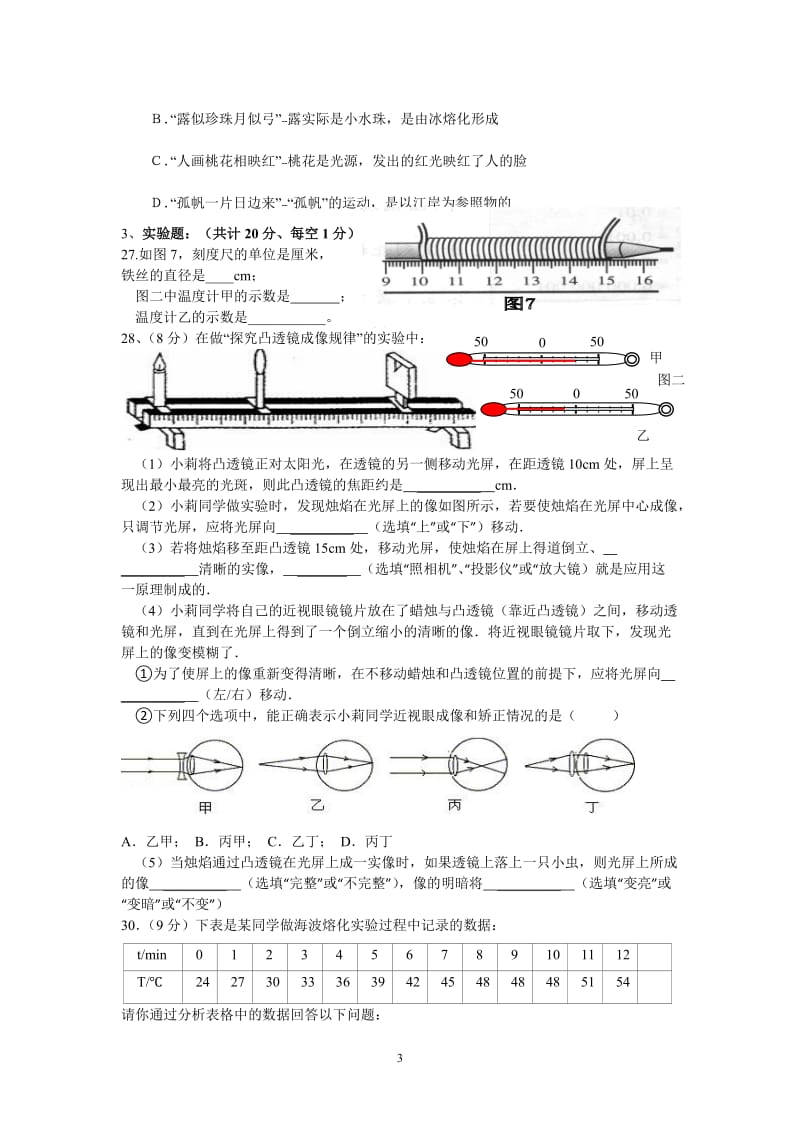 2014年八年级上物理分水中学第二学月试题.doc_第3页