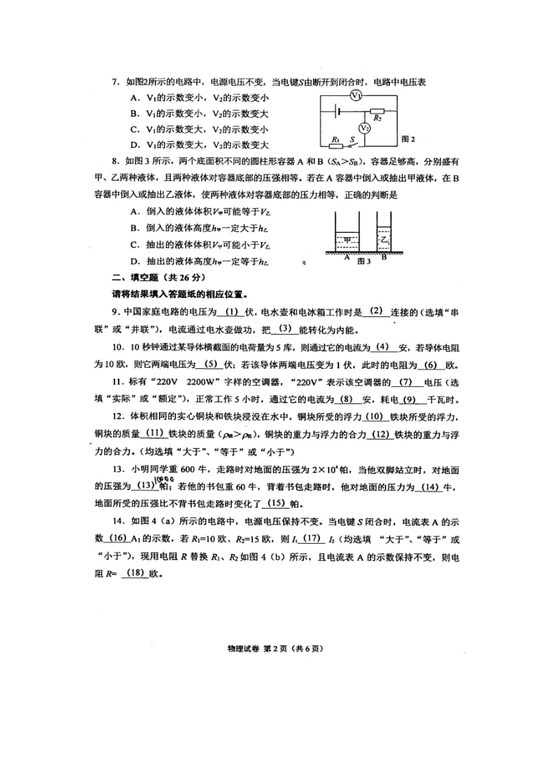 2016长宁初三物理一模试卷及答案.docx_第2页