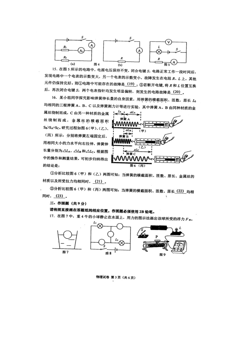 2016长宁初三物理一模试卷及答案.docx_第3页