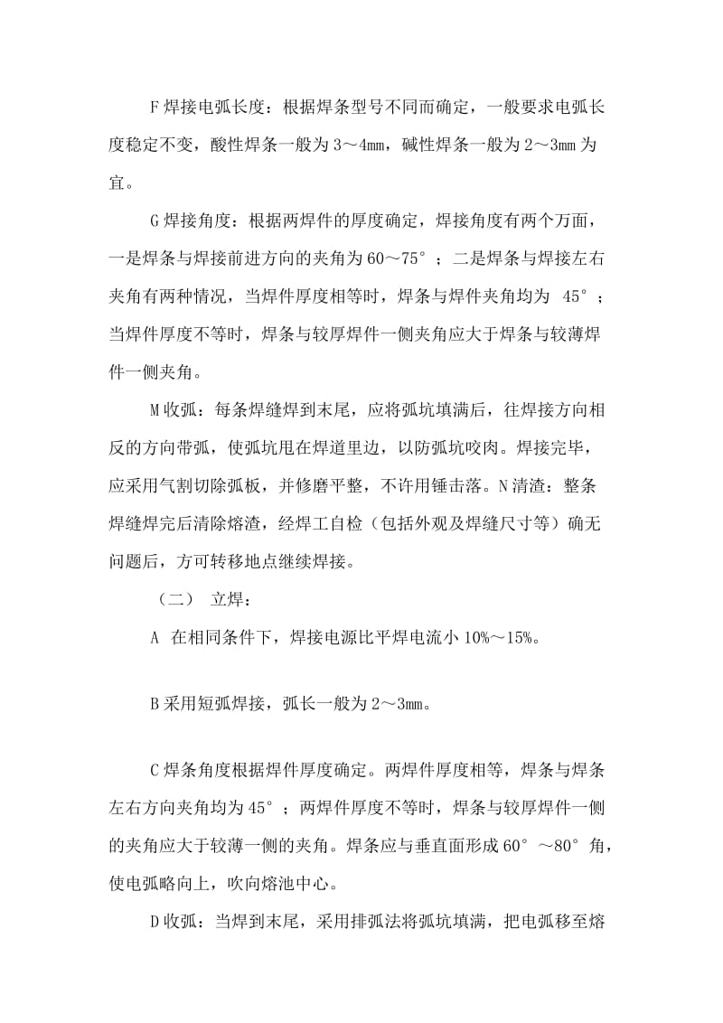 本工程梁板墙加固的角钢与钢板焊接.doc_第3页