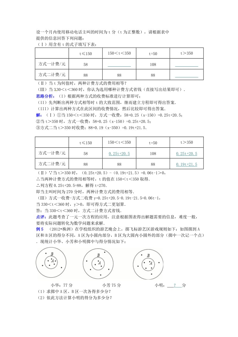 2013年中考数学专题复习第7讲(30-7)：二元一次方程(组)-学生版.doc_第3页