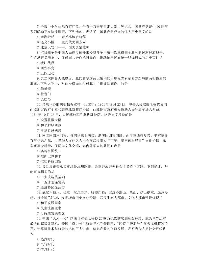 2011年武汉市中考历史试卷.doc_第2页