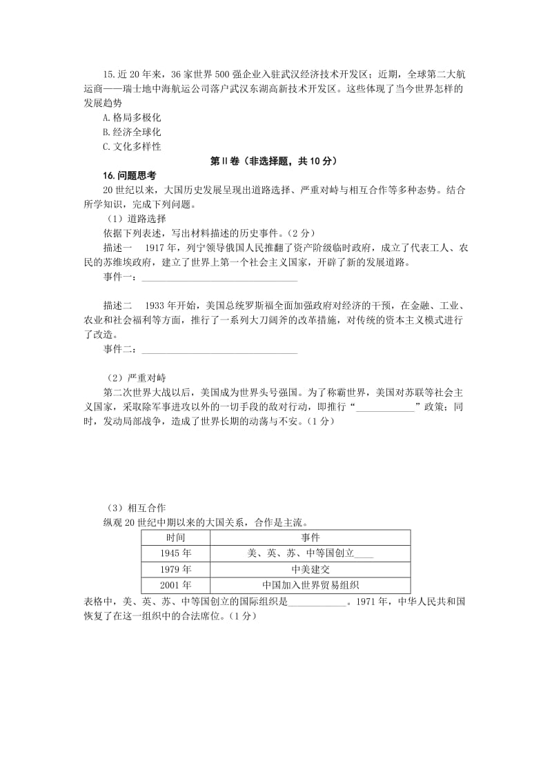 2011年武汉市中考历史试卷.doc_第3页