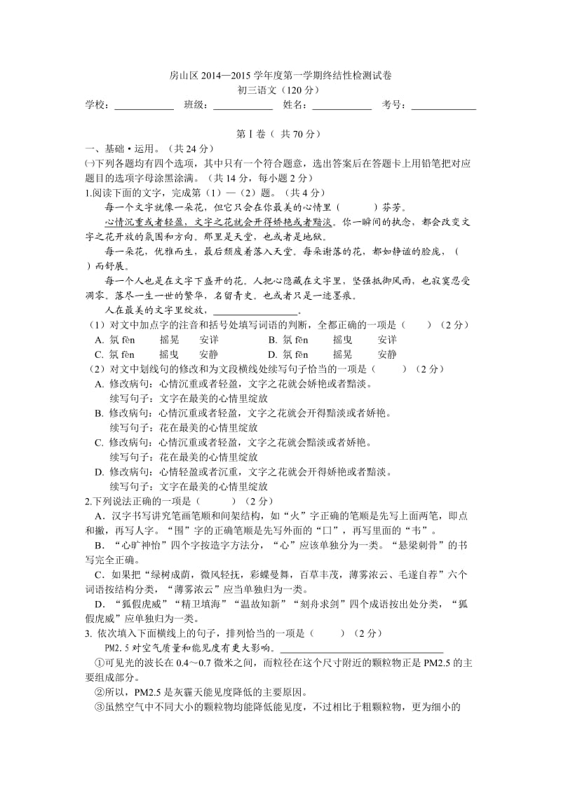 2014-2015北京初三期末语文试题(房山).doc_第1页