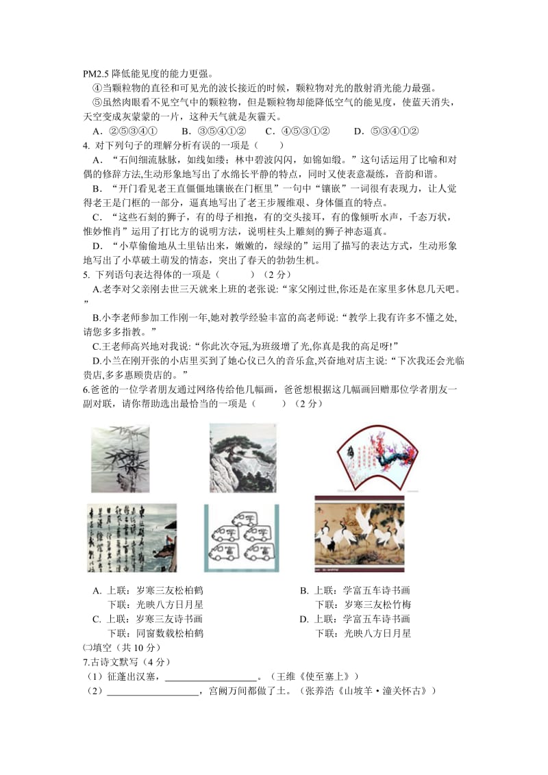 2014-2015北京初三期末语文试题(房山).doc_第2页