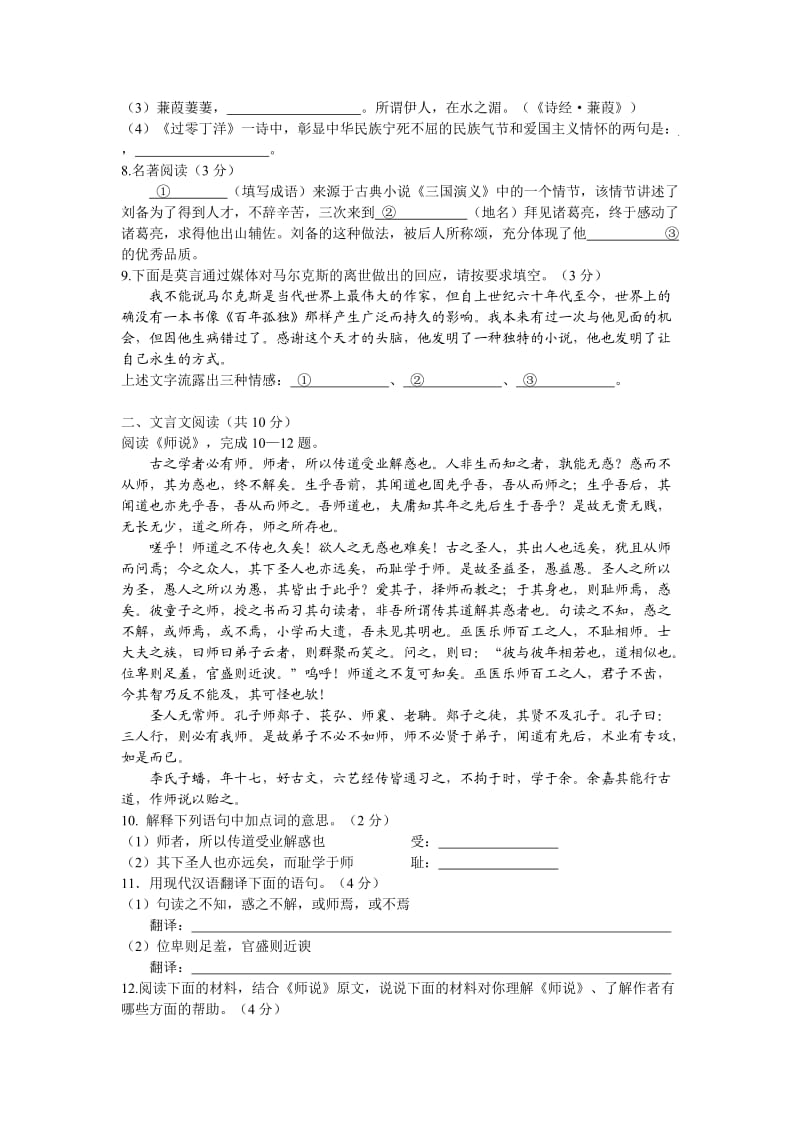 2014-2015北京初三期末语文试题(房山).doc_第3页