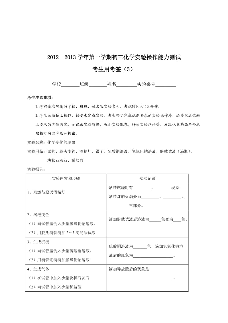 2012-2013学年第一学期初三化学实验操作试题及评分标准.doc_第3页