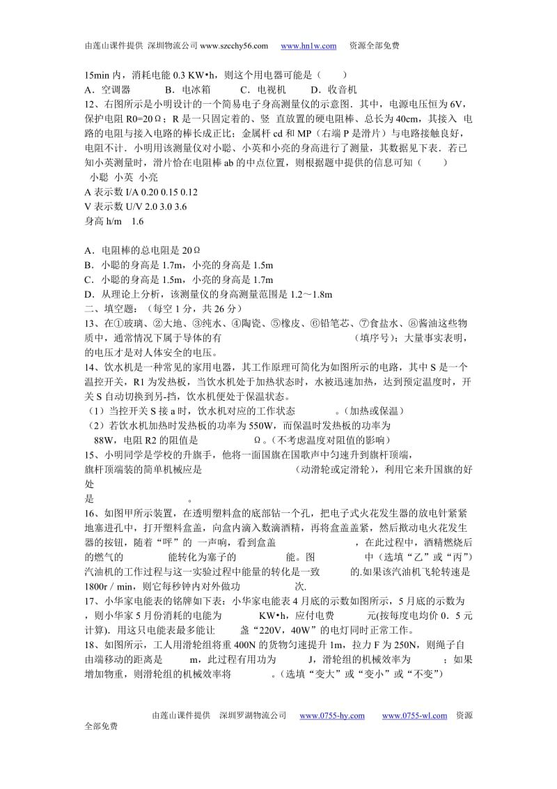 2013九年级上册物理期末试题(含答案).doc_第2页