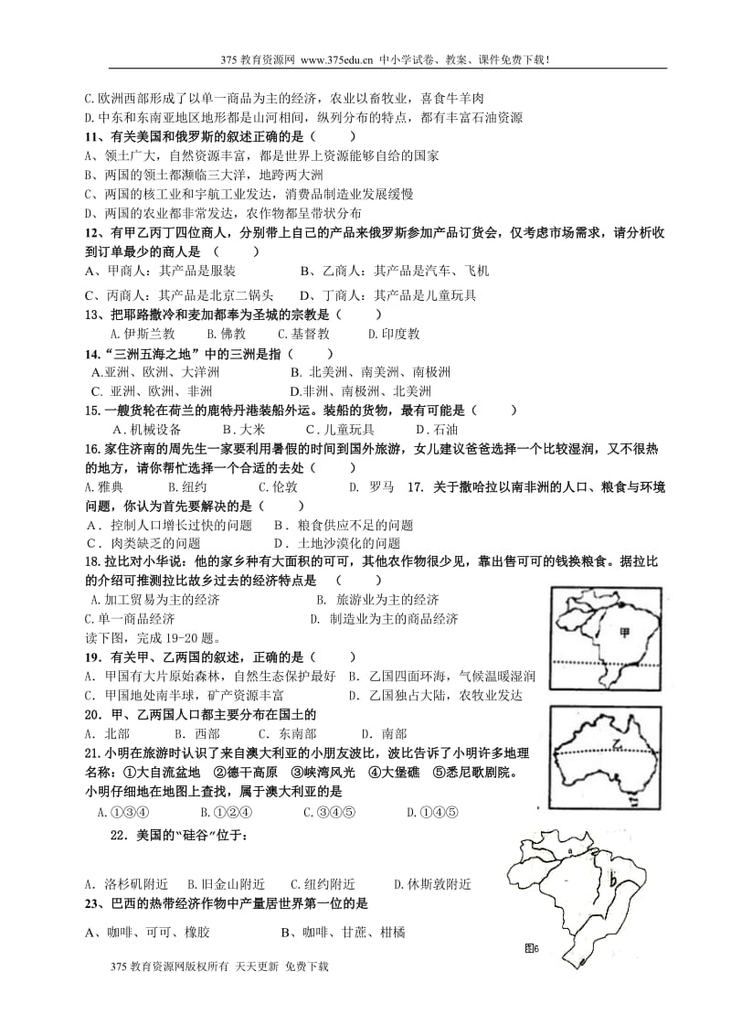 七年级地理下册期末复习练习试题及答案.doc_第2页