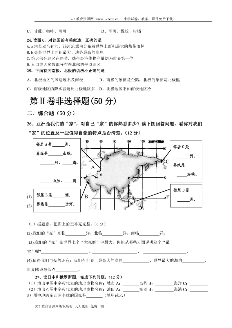 七年级地理下册期末复习练习试题及答案.doc_第3页