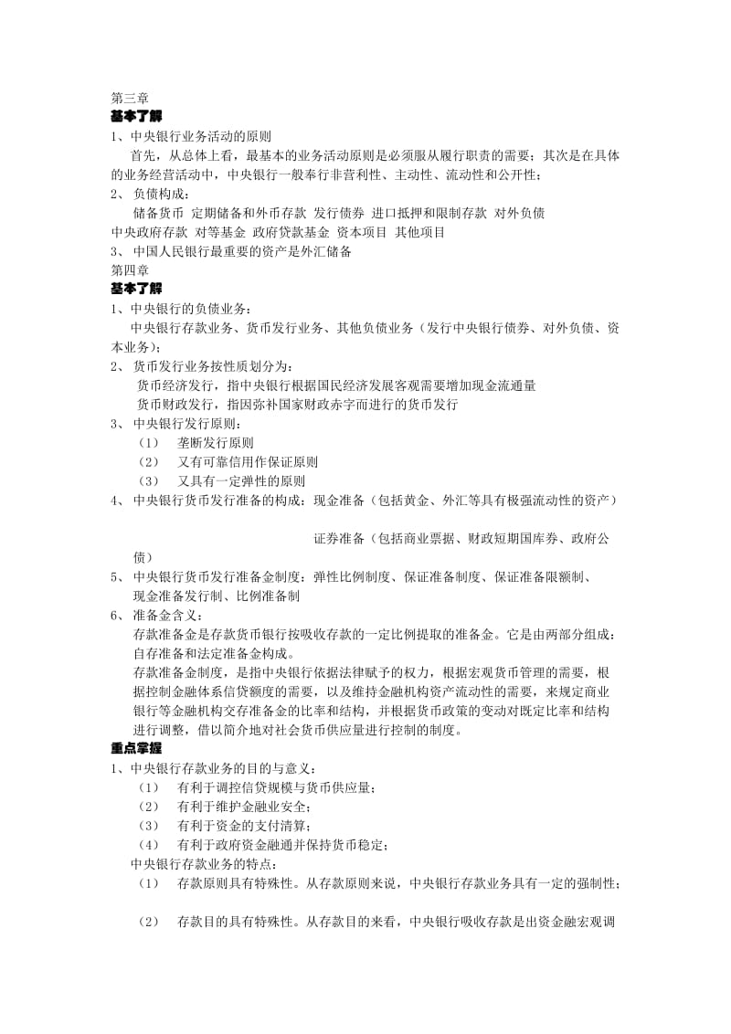 中央银行学期末复习总结.docx_第2页