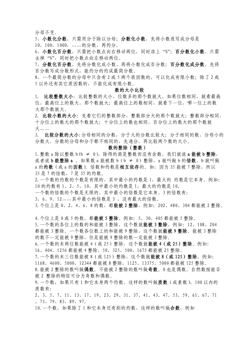 六年级公式概念整理.doc_第3页