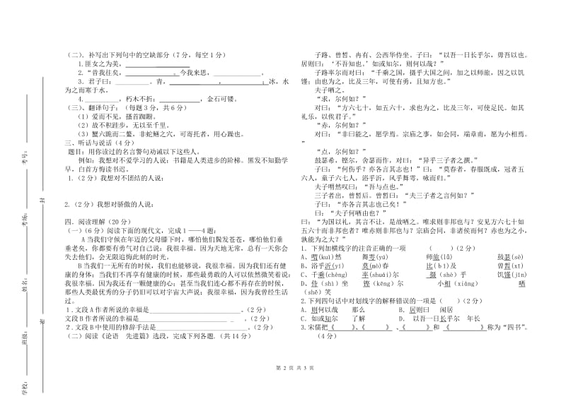 2013-2014学年度第一学期期中考试.doc_第2页