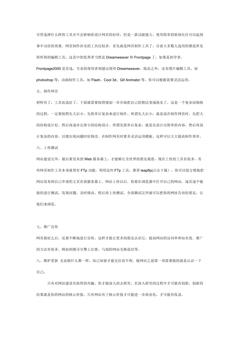 个人网站建设步骤.doc_第2页