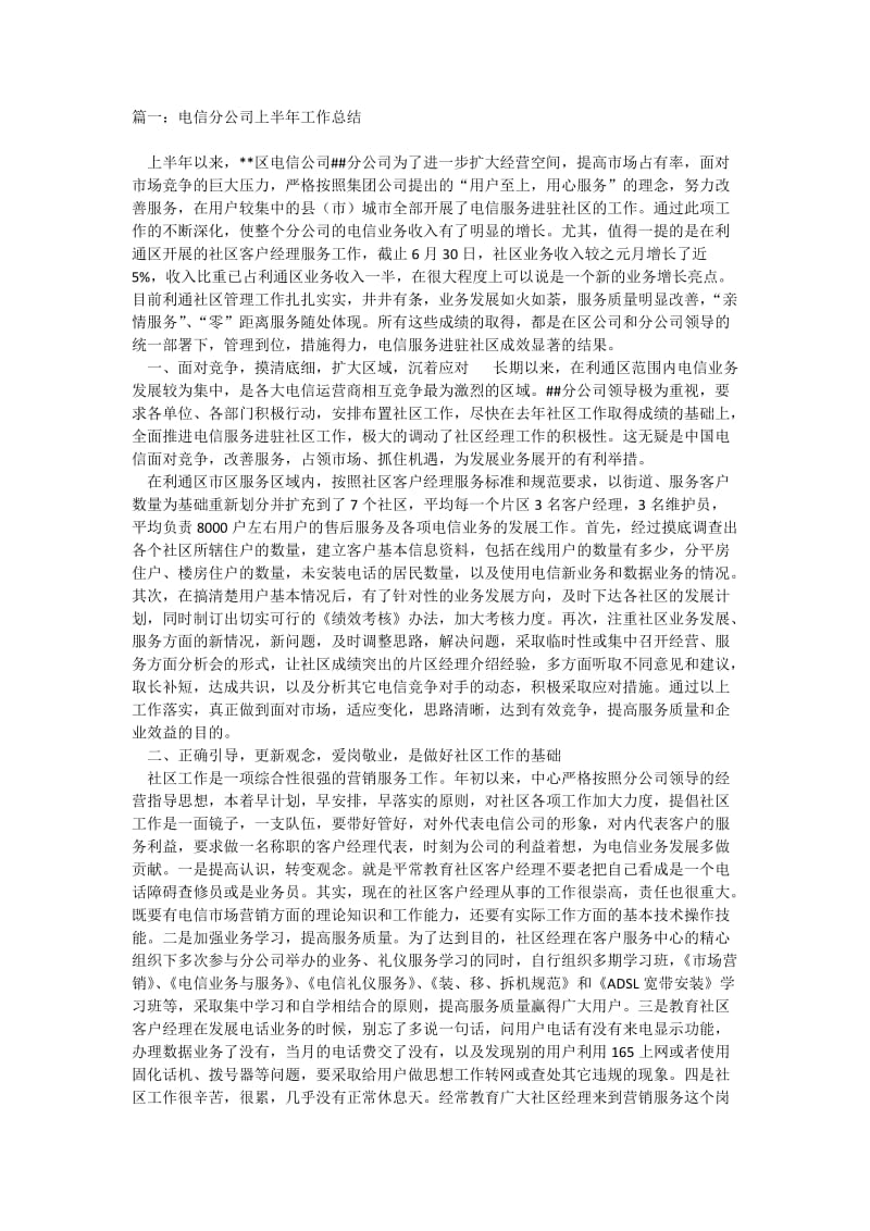 电信运营商员工总结.doc_第1页