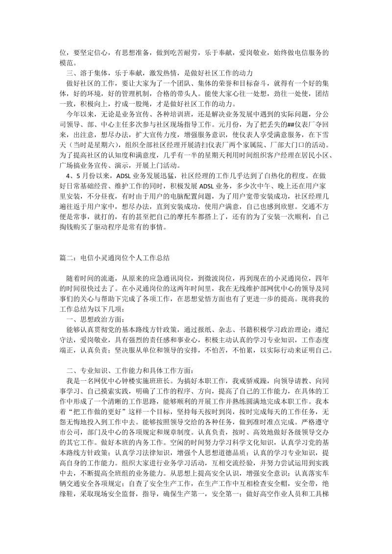 电信运营商员工总结.doc_第2页