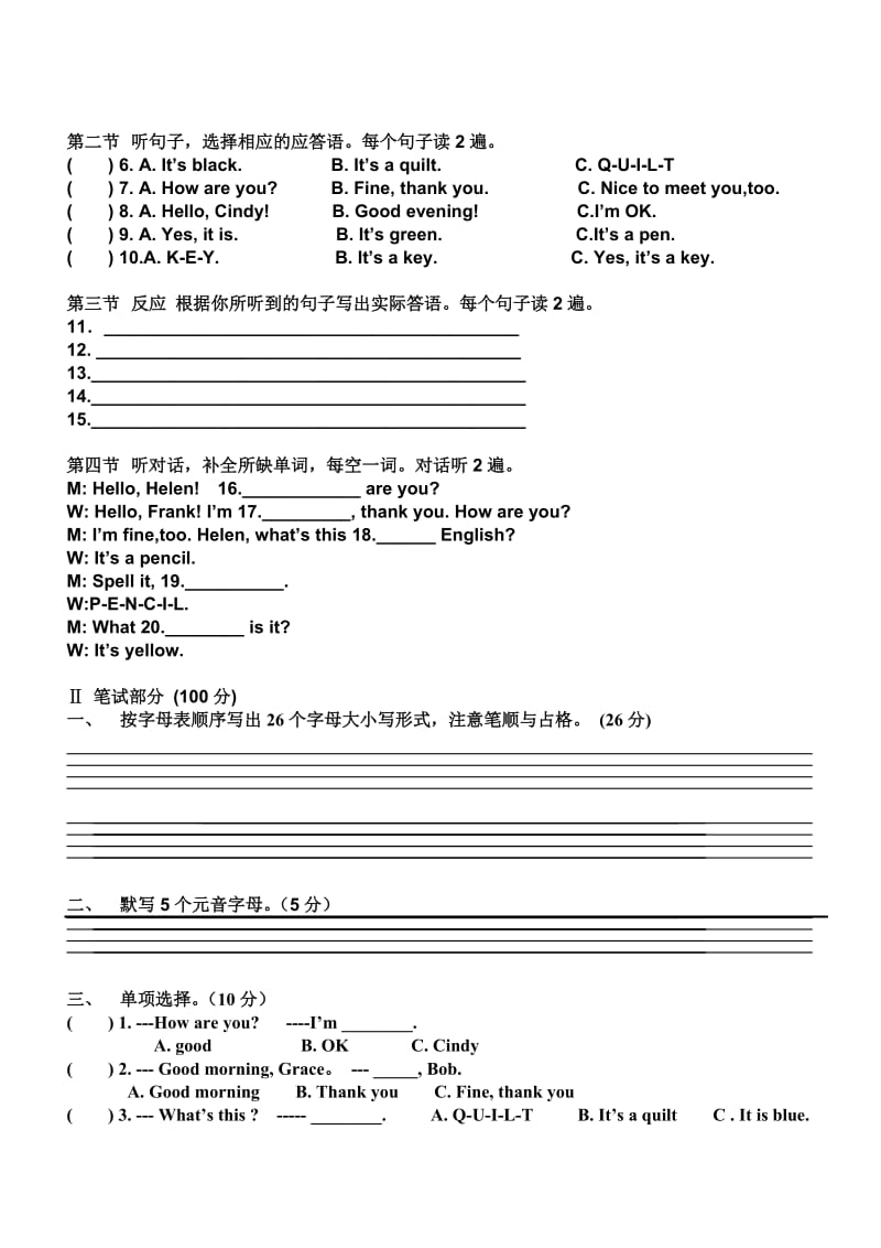 2013年七年级上册第一学月月考试题.doc_第2页