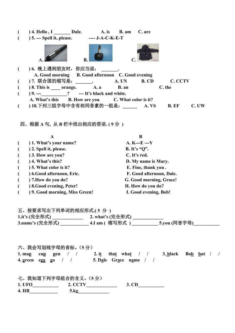 2013年七年级上册第一学月月考试题.doc_第3页