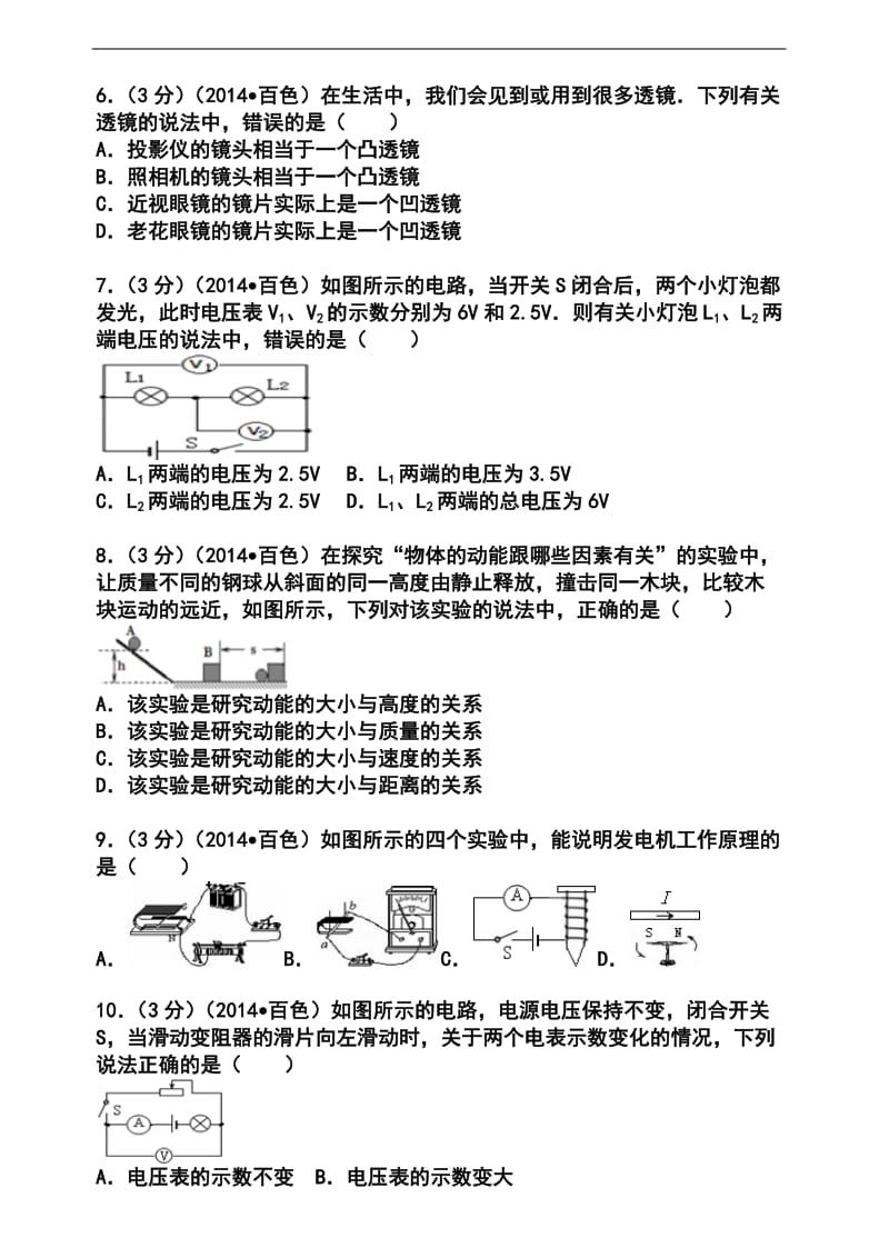 2014百色中考物理真题.doc_第2页