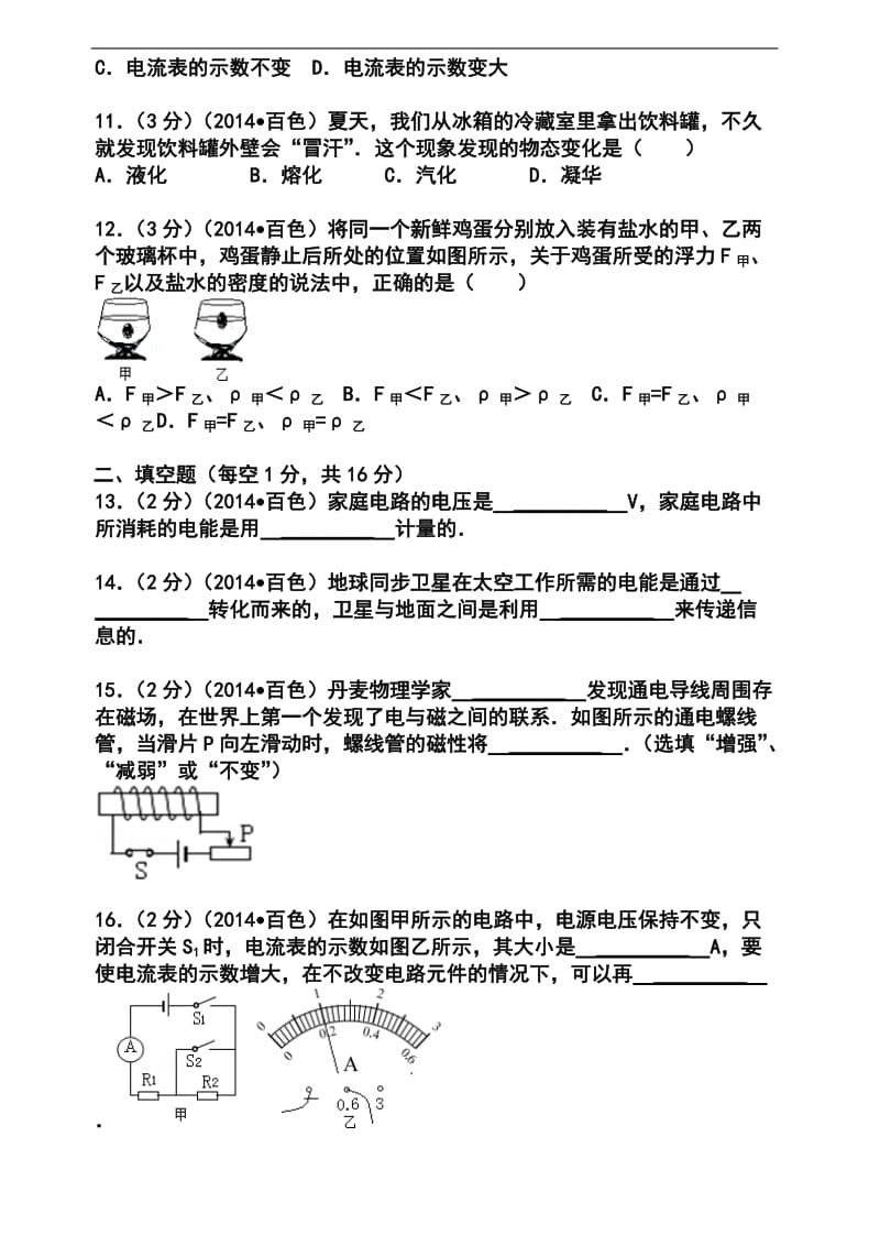 2014百色中考物理真题.doc_第3页