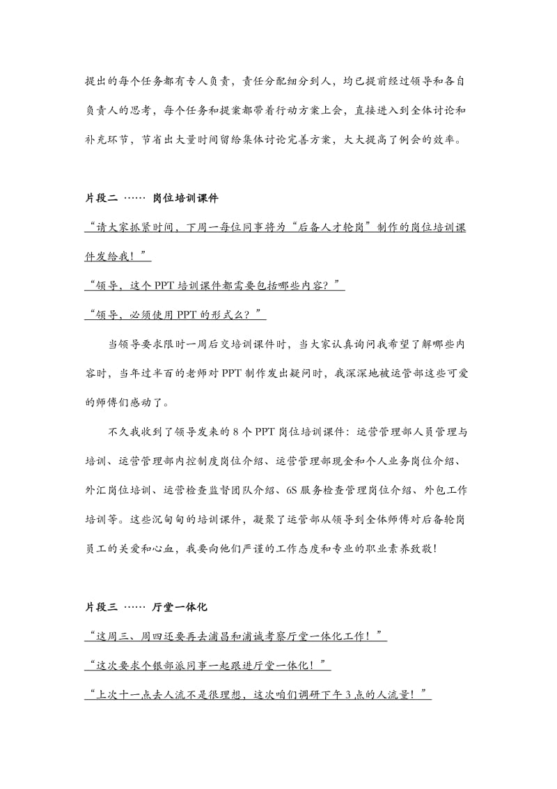 银行轮岗实习总结.docx_第2页