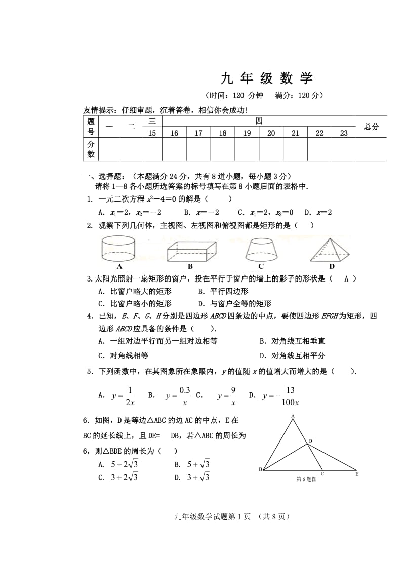 2012-2013学年度第一学期期中考试九年级数学.doc_第1页