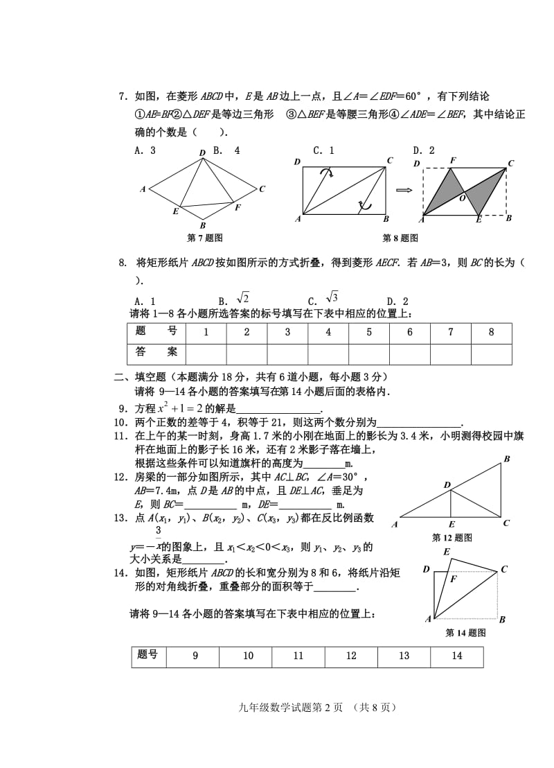 2012-2013学年度第一学期期中考试九年级数学.doc_第2页