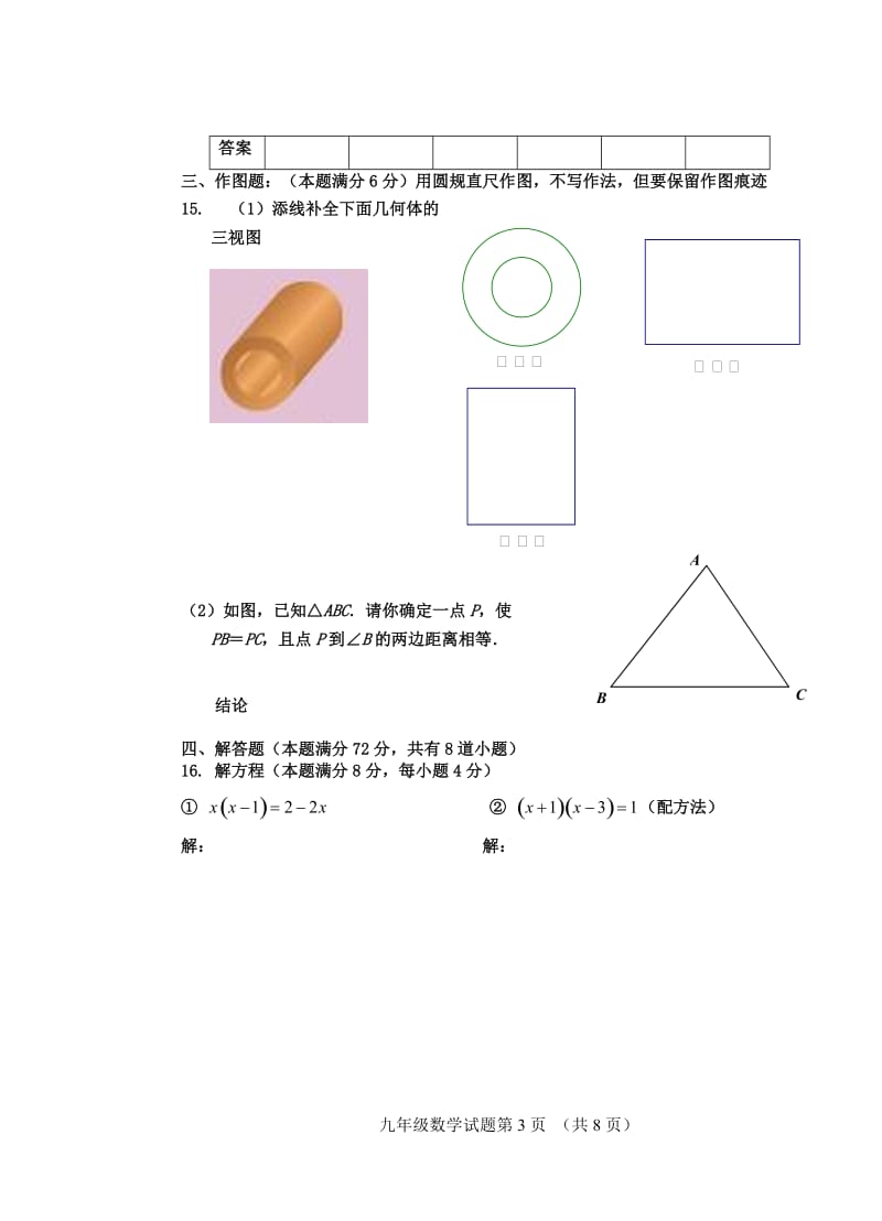 2012-2013学年度第一学期期中考试九年级数学.doc_第3页