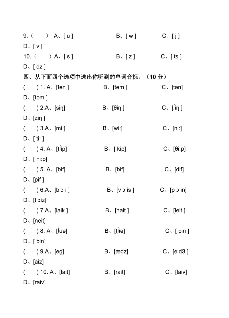 小学四年级英语单词集中练习.doc_第3页