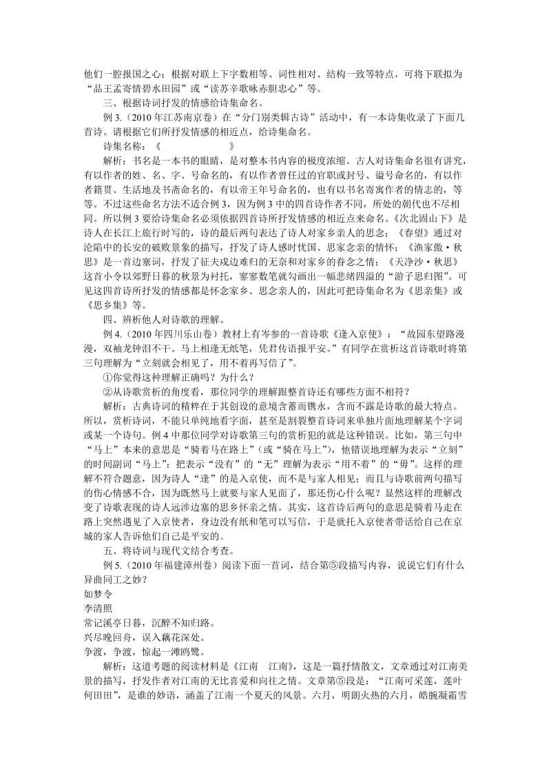 中考古诗词鉴赏创新题型解析A.doc_第2页