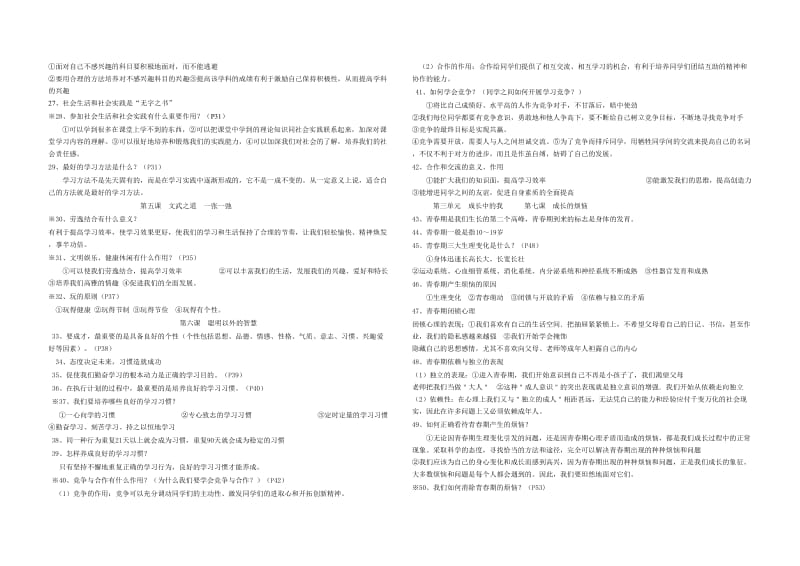 七年级上册期中考试思想品德知识要点.doc_第2页