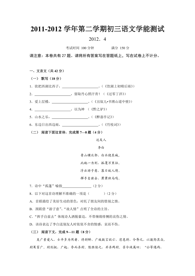 上海市徐汇区2012年语文中考二模试题.doc_第1页