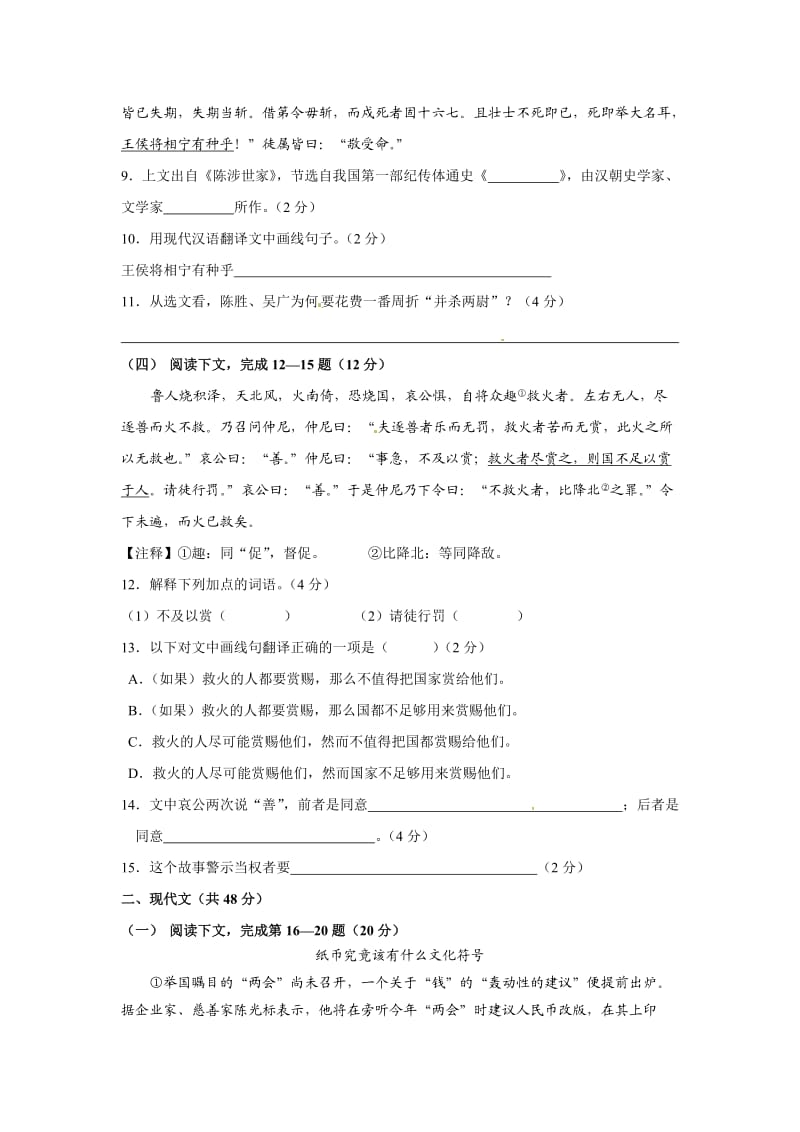 上海市徐汇区2012年语文中考二模试题.doc_第2页