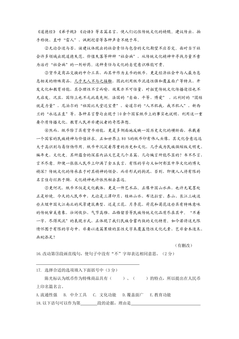 上海市徐汇区2012年语文中考二模试题.doc_第3页