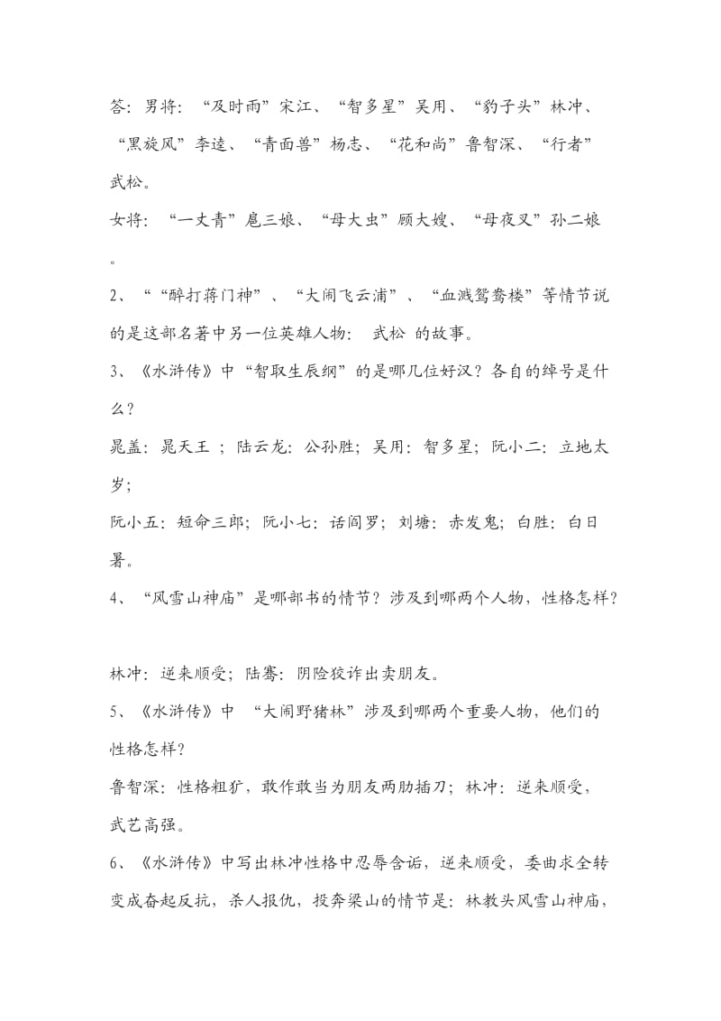 中考语文名著复习题.doc_第2页