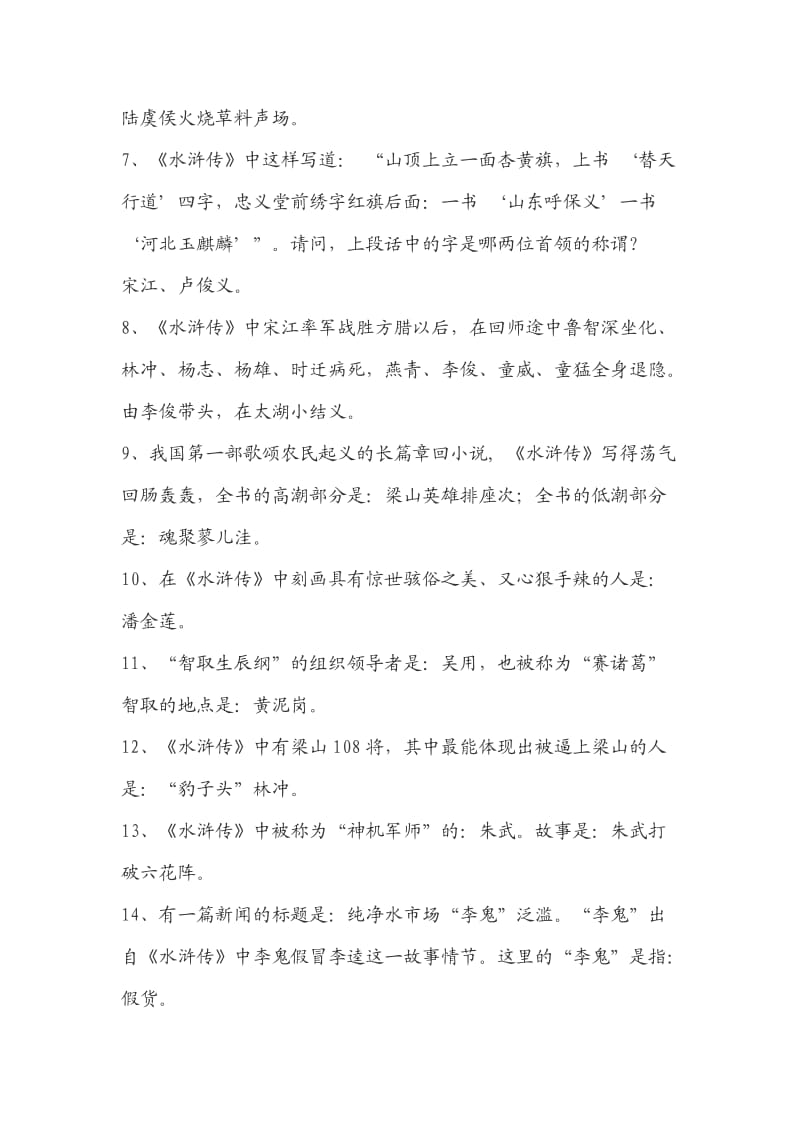 中考语文名著复习题.doc_第3页