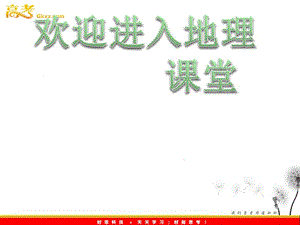 高一地理人教必修一《冷熱不均引起的大氣運動》課件2