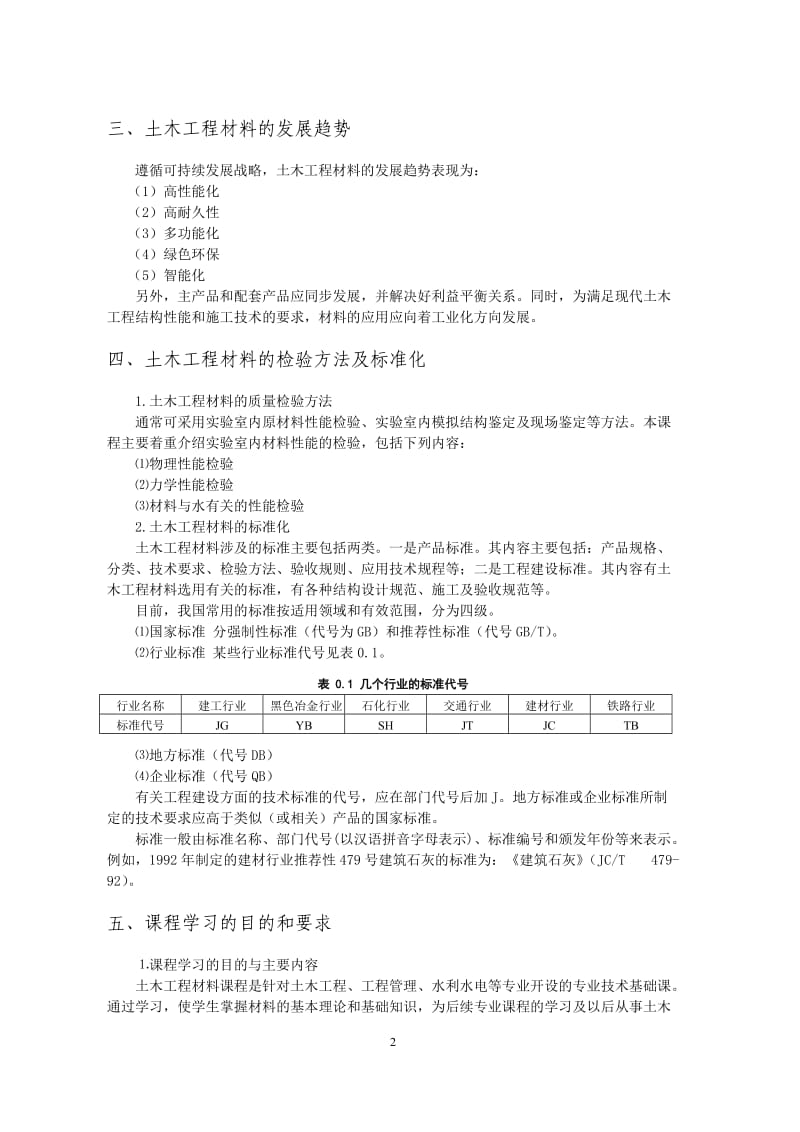 土木工程材料及其分类.doc_第2页