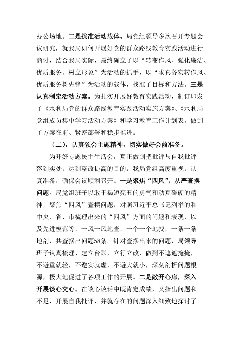 党群教育活动总结(wsj).doc_第2页