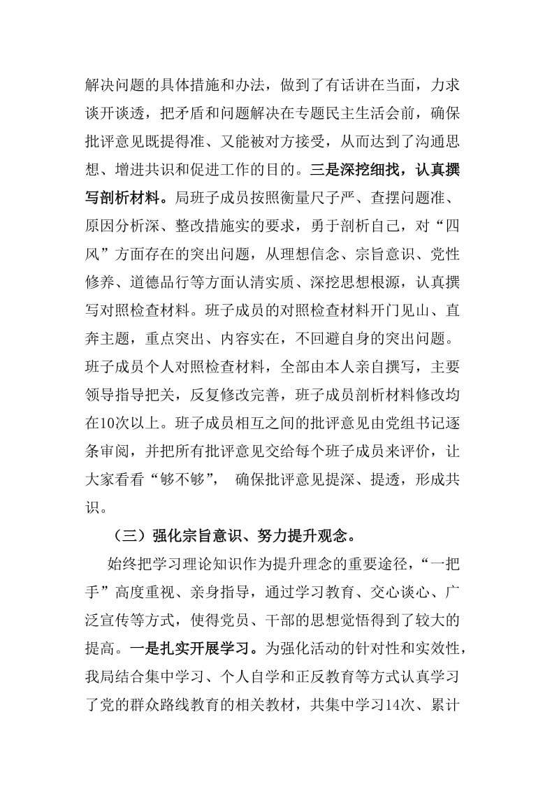 党群教育活动总结(wsj).doc_第3页