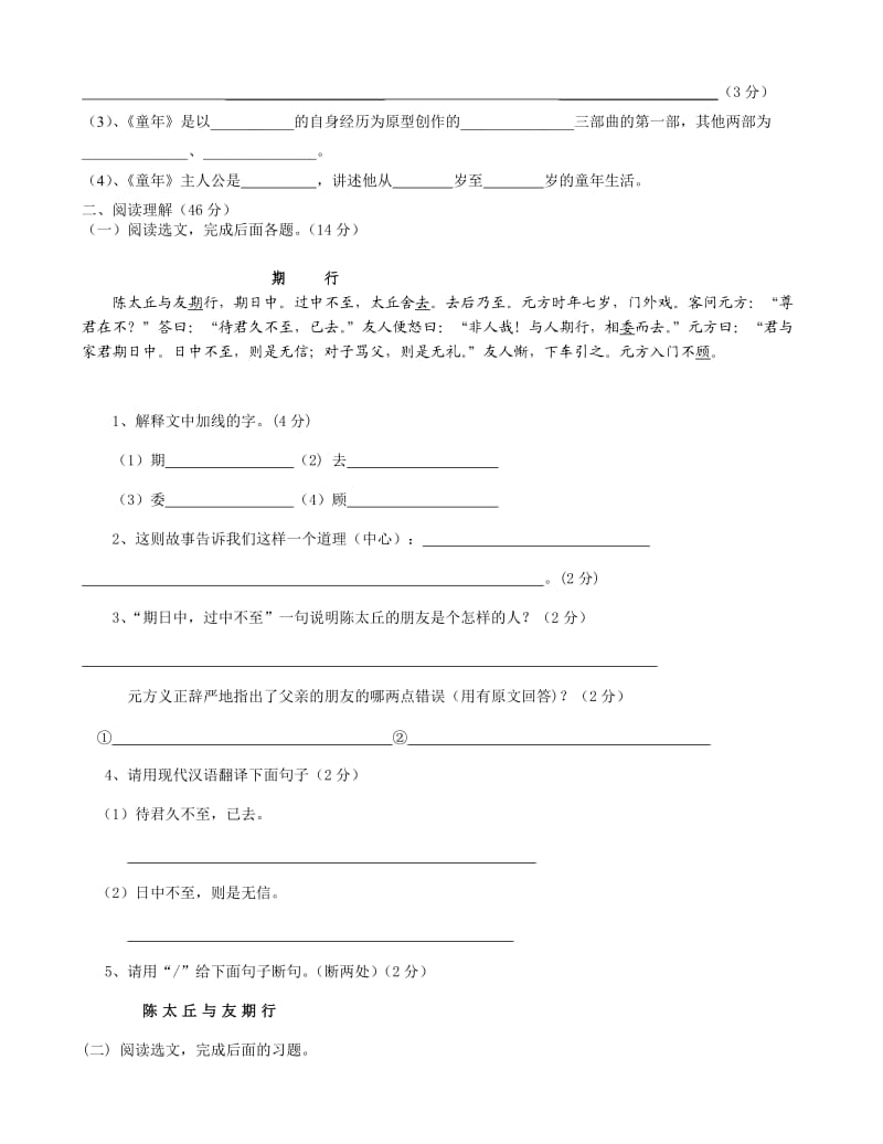 七年级语文第一次月考试题(基础知识部分).doc_第3页