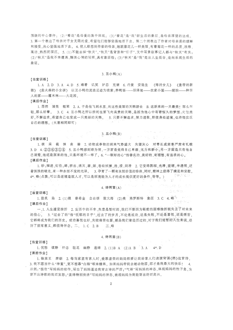 2013新课标助学课课练语文七年级下册参考答案.doc_第2页