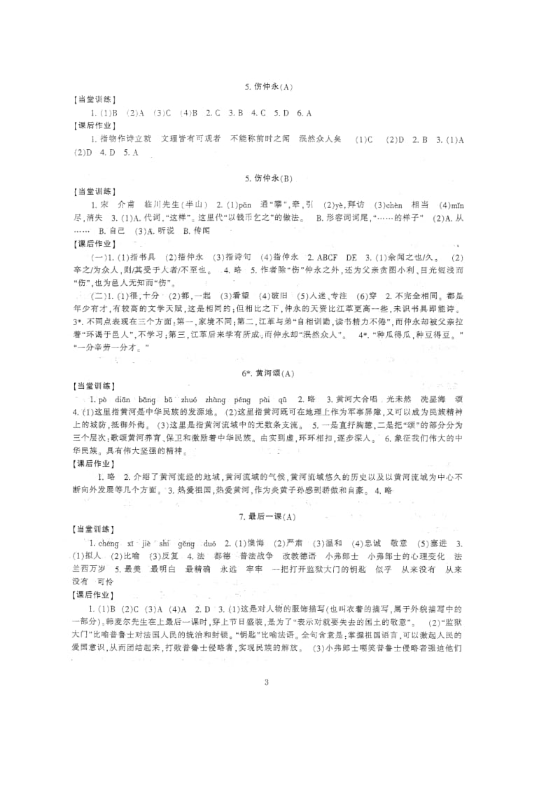 2013新课标助学课课练语文七年级下册参考答案.doc_第3页