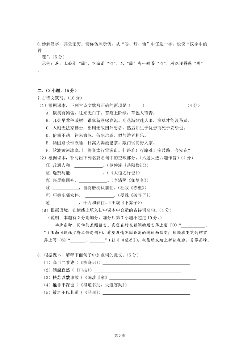 2014年广州海珠区中考语文一摸考试卷及答案.doc_第2页